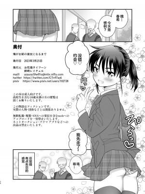 [お花畑タイフーン (姉崎レイチェル)] 俺がお前の彼女になるまで [中国翻訳] [DL版]_27