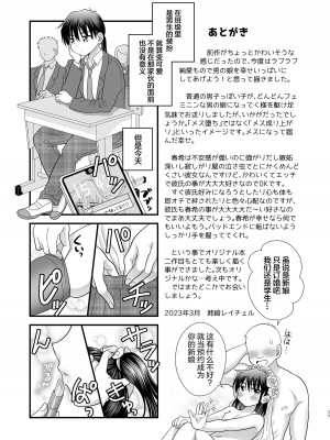 [お花畑タイフーン (姉崎レイチェル)] 俺がお前の彼女になるまで [中国翻訳] [DL版]_26