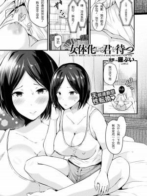 [羅ぶい] 雨の日は女体化して君を待つ (コミックアンリアル 2017年6月号 Vol.67) [hz个人翻译]_01