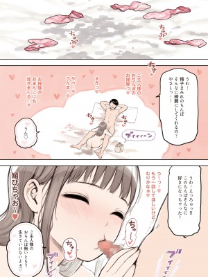 [ふくらすずめ (砂場すずめ)] P活女子がちんぽにおちるまで_57