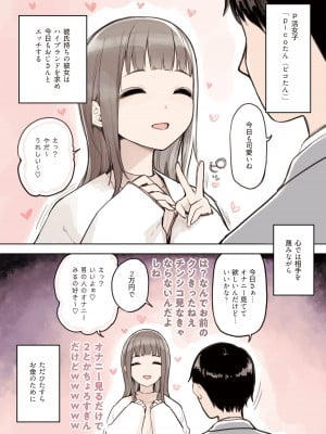 [ふくらすずめ (砂場すずめ)] P活女子がちんぽにおちるまで_03