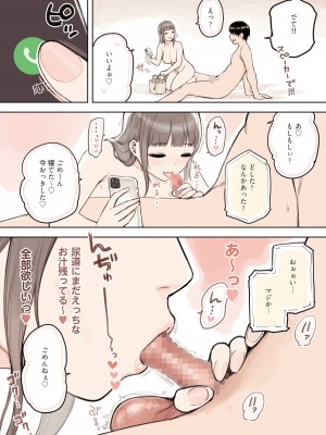 [ふくらすずめ (砂場すずめ)] P活女子がちんぽにおちるまで_59