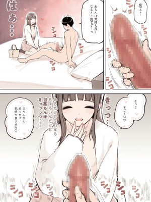 [ふくらすずめ (砂場すずめ)] P活女子がちんぽにおちるまで_05