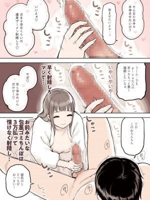 [ふくらすずめ (砂場すずめ)] P活女子がちんぽにおちるまで_12