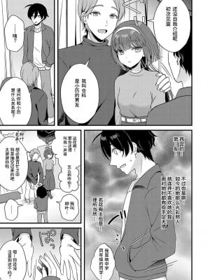 [gamuteにゃ子] 枯れたたんぽぽの指輪をはめて (コミックマグナム Vol.144) [中国翻訳]_05