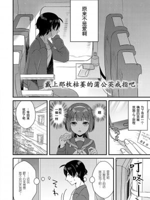 [gamuteにゃ子] 枯れたたんぽぽの指輪をはめて (コミックマグナム Vol.144) [中国翻訳]_02