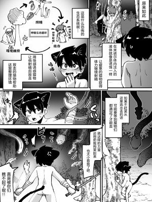 [神ノ裂] ★2森の奥地で植物採取 [中国翻訳]_21