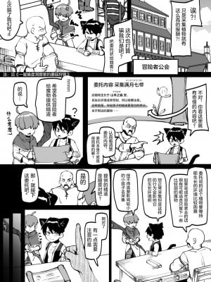 [神ノ裂] ★2森の奥地で植物採取 [中国翻訳]_02