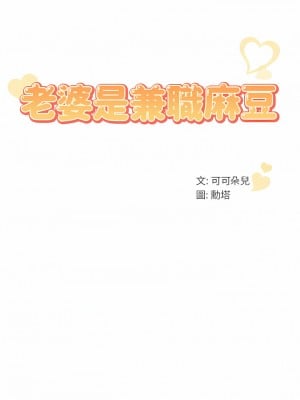 老婆是兼職麻豆 1-27話[完結]_01_05