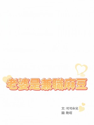 老婆是兼職麻豆 1-27話[完結]_05_05