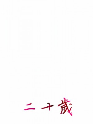 二十歲 1-50話[完結]_24_9