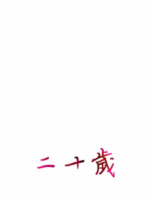 二十歲 1-50話[完結]_06_12