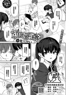 [花兄けい] すぴりちゅぱる (COMIC BAVEL 2023年4月号) [大鸟可不敢乱转汉化] [230407重嵌] [無修正] [DL版]