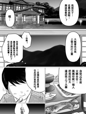 [間琴しや架] 熟母と二人で、温泉旅行。～親孝行するつもりが、母さんの体がエロすぎたので…～ [中国翻訳]_01