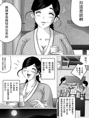 [間琴しや架] 熟母と二人で、温泉旅行。～親孝行するつもりが、母さんの体がエロすぎたので…～ [中国翻訳]_02