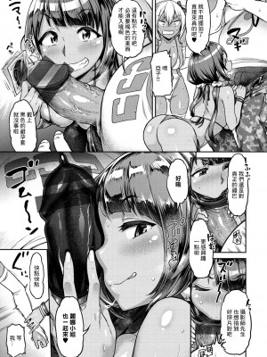 [だむ] 小麦色に首ったけ！[中国翻译]_13