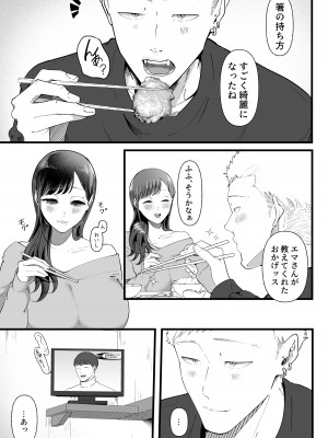 [準社員井上] エマ2〜あまとろ美女に焦らされて〜_56