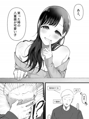 [準社員井上] エマ2〜あまとろ美女に焦らされて〜_58