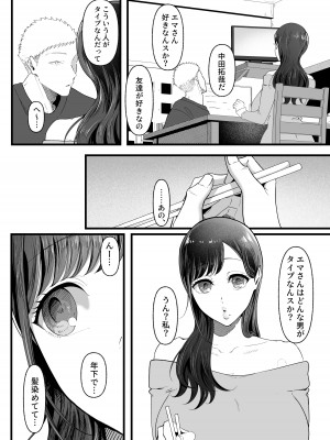 [準社員井上] エマ2〜あまとろ美女に焦らされて〜_57