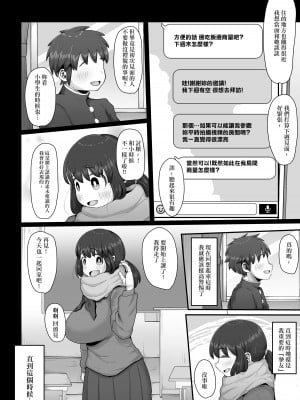 [えびのインプラント]付き合うなら頼りない弱男より安心感のある巨根のふたなりだよね[中国翻译]_08