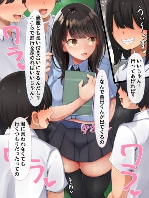 [んほぉ痴態 (エマーソン)] 共学になった元男子校にチョロい性格の女の子がたった一人だけ入学したら…3_055