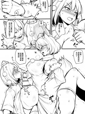 [まきん] もみあや漫画 (東方Project) [中国翻訳]_06