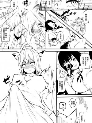 [まきん] もみあや漫画 (東方Project) [中国翻訳]_03