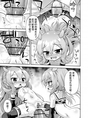 [最果て空間 (緋乃ひの)] 突撃!おなか潜水艦ズ (艦隊これくしょん -艦これ-) [郝鸽哥个人汉化] [DL版]_17