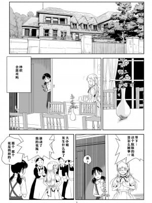 [ぴんくれっどぺっぱー (すみた さいき)] 令嬢ケモノ変 [DL版] [中国翻訳]_07