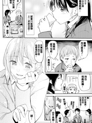 [えーすけ] 愛しいキミを狂うほど… [英版无修重嵌]_074