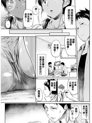 [えーすけ] 愛しいキミを狂うほど… [英版无修重嵌]_009