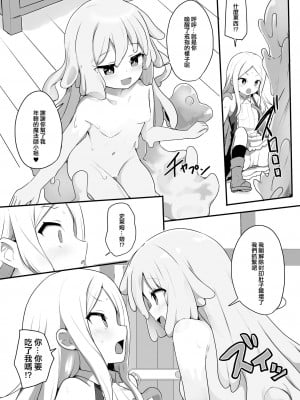 (ジャムしぃ)Give & Take!？(二次元コミックマガジン 異種姦百合えっち Vol. 3) [中国翻訳]_04