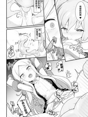 (ジャムしぃ)Give & Take!？(二次元コミックマガジン 異種姦百合えっち Vol. 3) [中国翻訳]_08