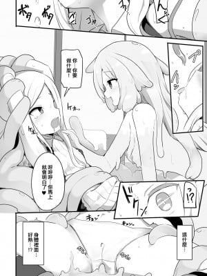 (ジャムしぃ)Give & Take!？(二次元コミックマガジン 異種姦百合えっち Vol. 3) [中国翻訳]_12