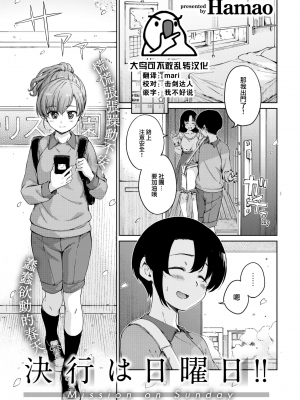 [Hamao] 決行は日曜日!! (COMIC 快楽天 2023年5月号) [大鸟可不敢乱转汉化] [230408重嵌] [無修正] [DL版]