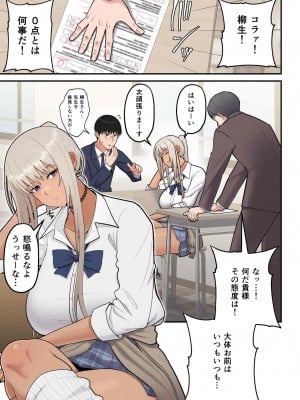 【 はらぺこ定食 】クラスの金髪巨乳ギャルとイチャラブエッチする話 ( 黑辣妹版 )_class no kinpatsu_003