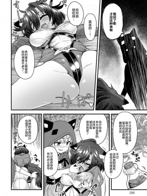 [江鳥] 嘘つきはご用心 (COMIC アンスリウム 2020年12月号) [不咕鸟汉化组] [DL版]_04_399