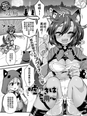 [江鳥] 嘘つきはご用心 (COMIC アンスリウム 2020年12月号) [不咕鸟汉化组] [DL版]