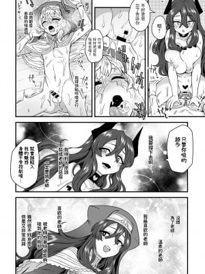 [江鳥] 祝福の鐘がナる (COMIC アンスリウム 2021年3月号) [中国翻訳] [DL版]_10