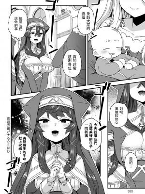 [江鳥] 祝福の鐘がナる (COMIC アンスリウム 2021年3月号) [中国翻訳] [DL版]_22