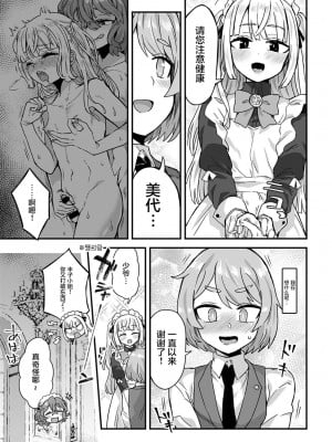 [江鳥] 私のご主人樣 (COMIC アンスリウム 2020年5月号) [中国翻訳] [DL版]_05