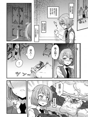 [江鳥] 私のご主人樣 (COMIC アンスリウム 2020年5月号) [中国翻訳] [DL版]_06