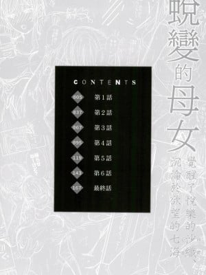 [風的工房][無碼][ハルサワ] 変容する母娘 悦楽に目醒める沙織、欲望に堕ちる七海 蛻變的母女 無修正_風的工房004