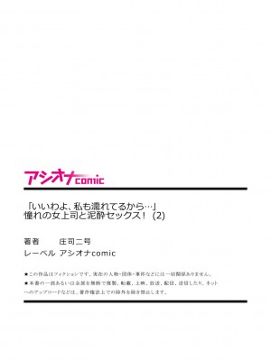 [庄司二号] 「いいわよ、私も濡れてるから…」憧れの女上司と泥酔セックス! (1-4) [瓜皮汉化]_054