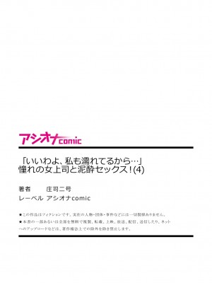 [庄司二号] 「いいわよ、私も濡れてるから…」憧れの女上司と泥酔セックス! (1-4) [瓜皮汉化]_111