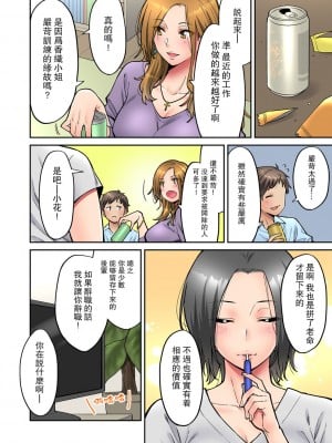 [庄司二号] 「いいわよ、私も濡れてるから…」憧れの女上司と泥酔セックス! (1-4) [瓜皮汉化]_033