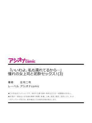 [庄司二号] 「いいわよ、私も濡れてるから…」憧れの女上司と泥酔セックス! (1-4) [瓜皮汉化]_083