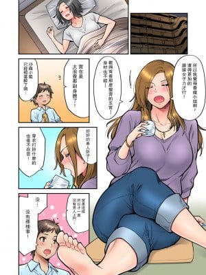 [庄司二号] 「いいわよ、私も濡れてるから…」憧れの女上司と泥酔セックス! (1-4) [瓜皮汉化]_035