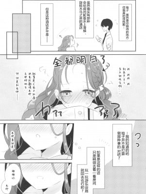 [いるかのねこぱんち (ゆりも)] ウズのはじめて❤ (ブルーアーカイブ) [欶澜汉化组]_08