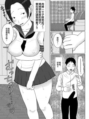 [べにー研究所] 俺の母さんは押しに弱い! 1+2 [中国翻訳]_19